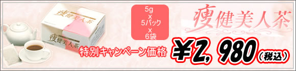 十六健康ダイエット茶